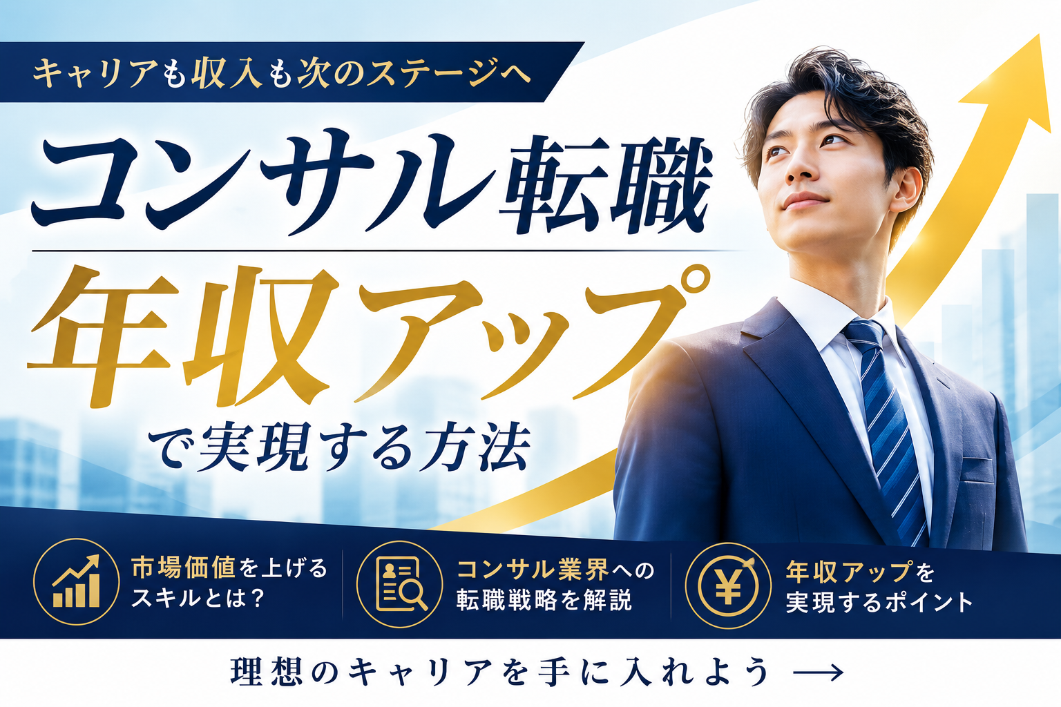 コンサル転職ならMyVision